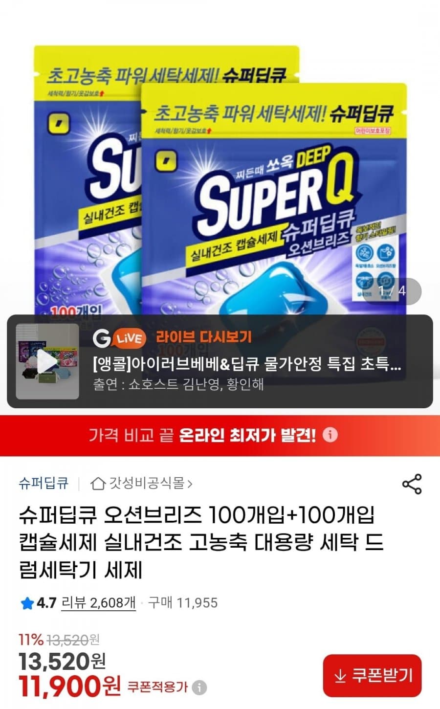 슈퍼딥큐 캡슐세제 200개