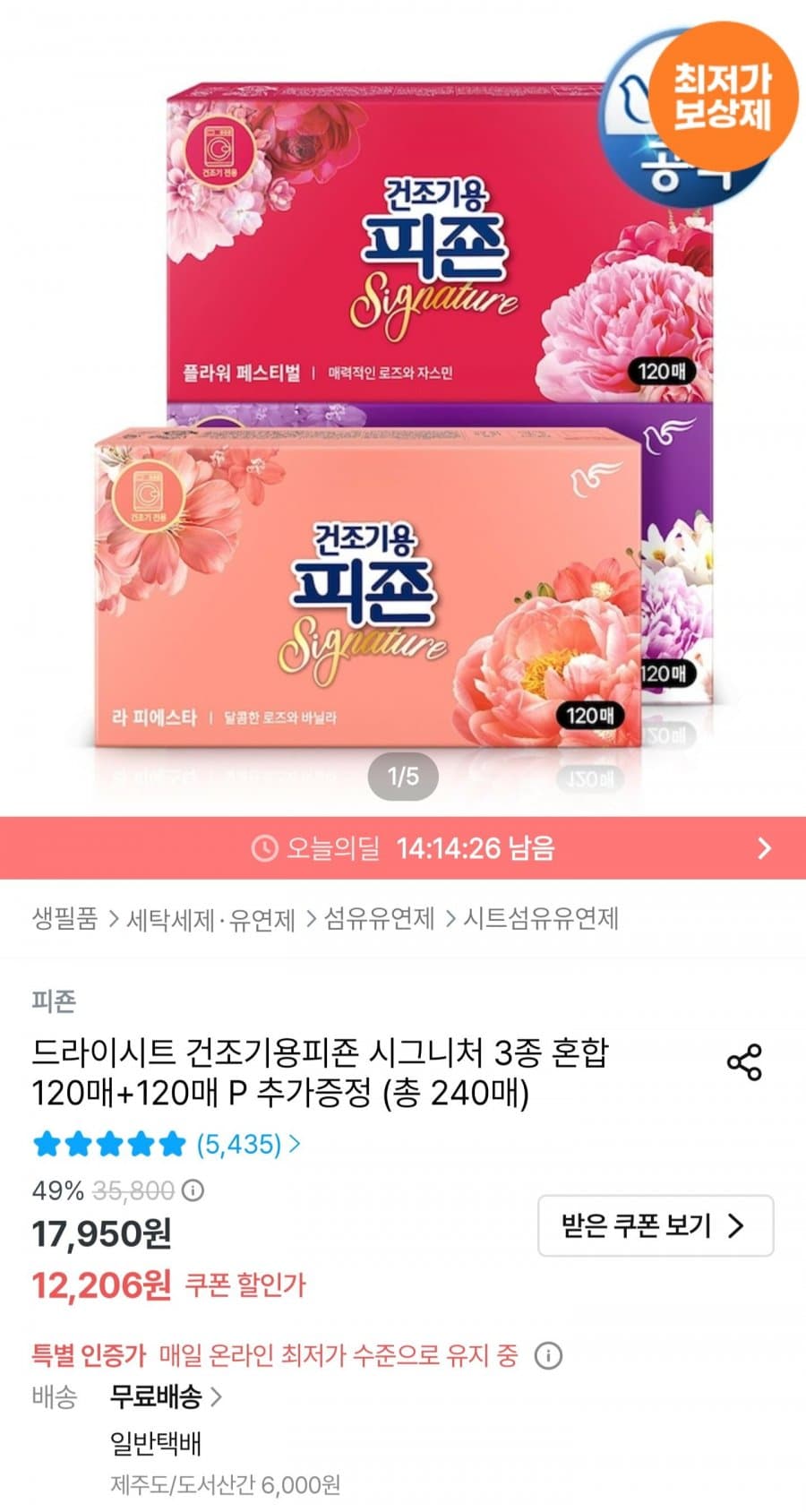 피죤 드라이시트 시그니처 240매