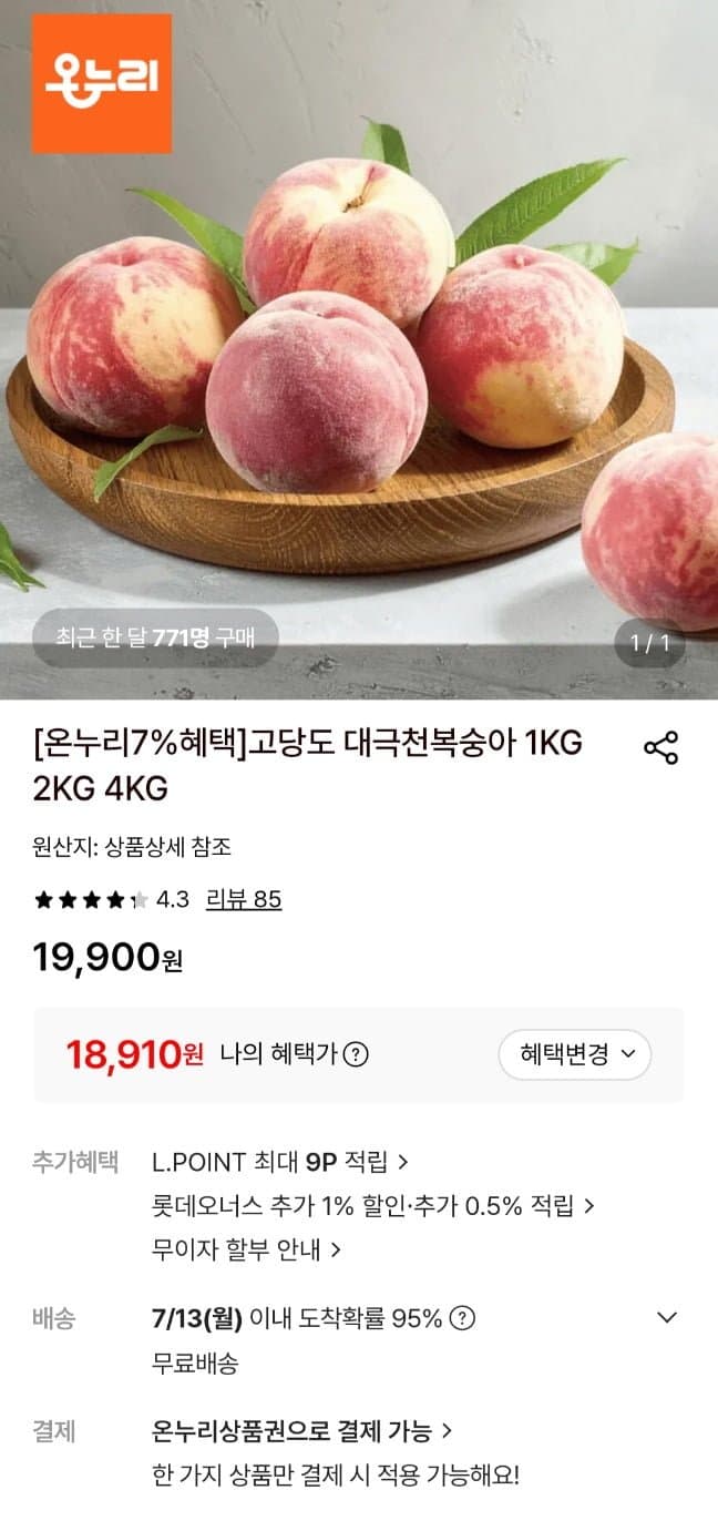 대극천 복숭아 로얄과 4kg