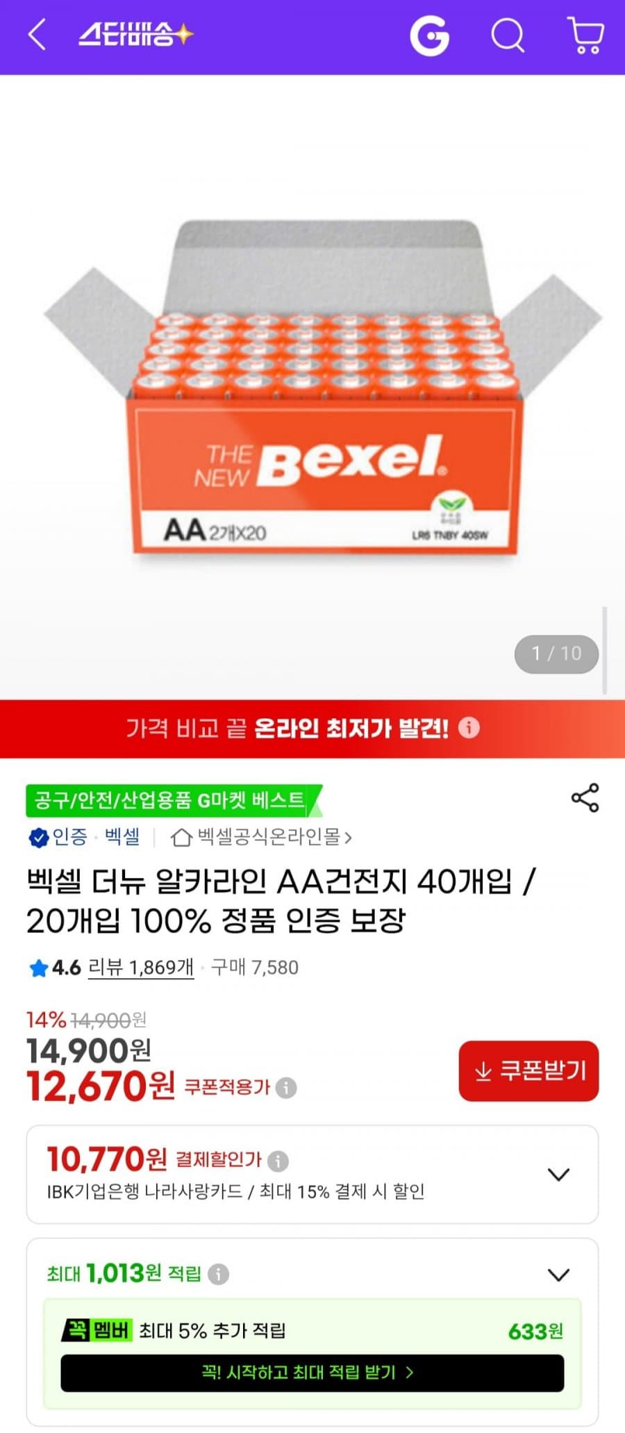벡셀 알카라인 AA 40개
