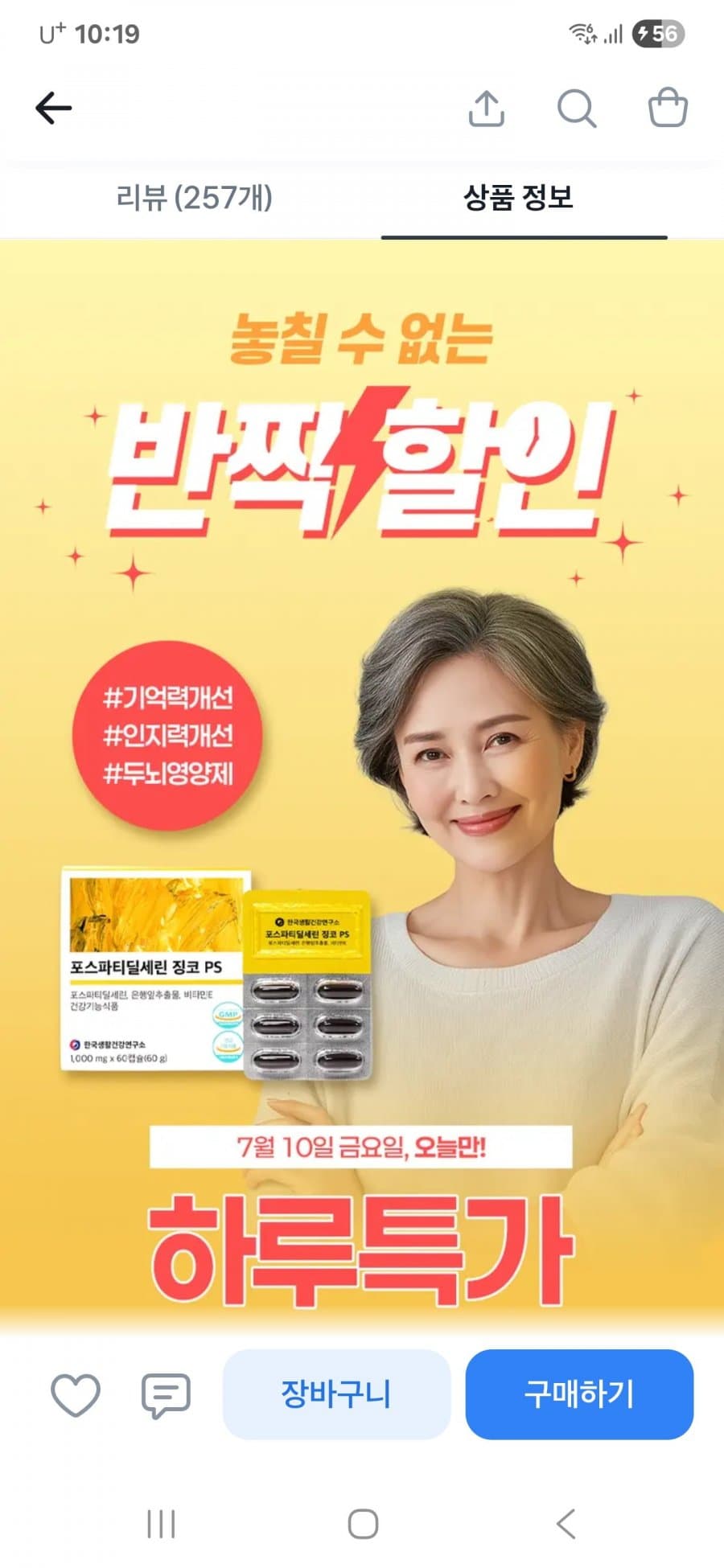 포스파티딜세린징코 PS 60캡슐