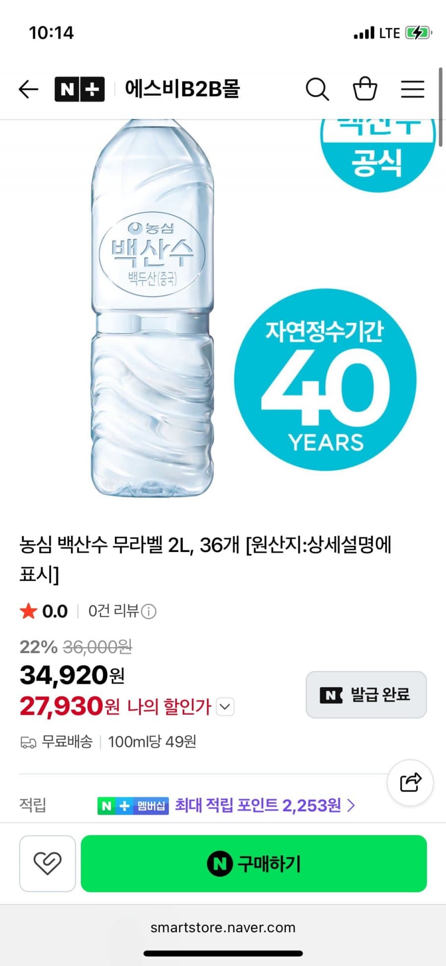농심 백산수 2L 36개