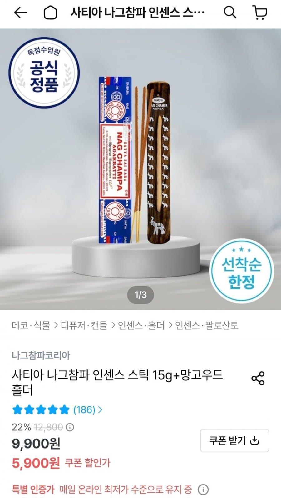 나그참파 인센스 15g