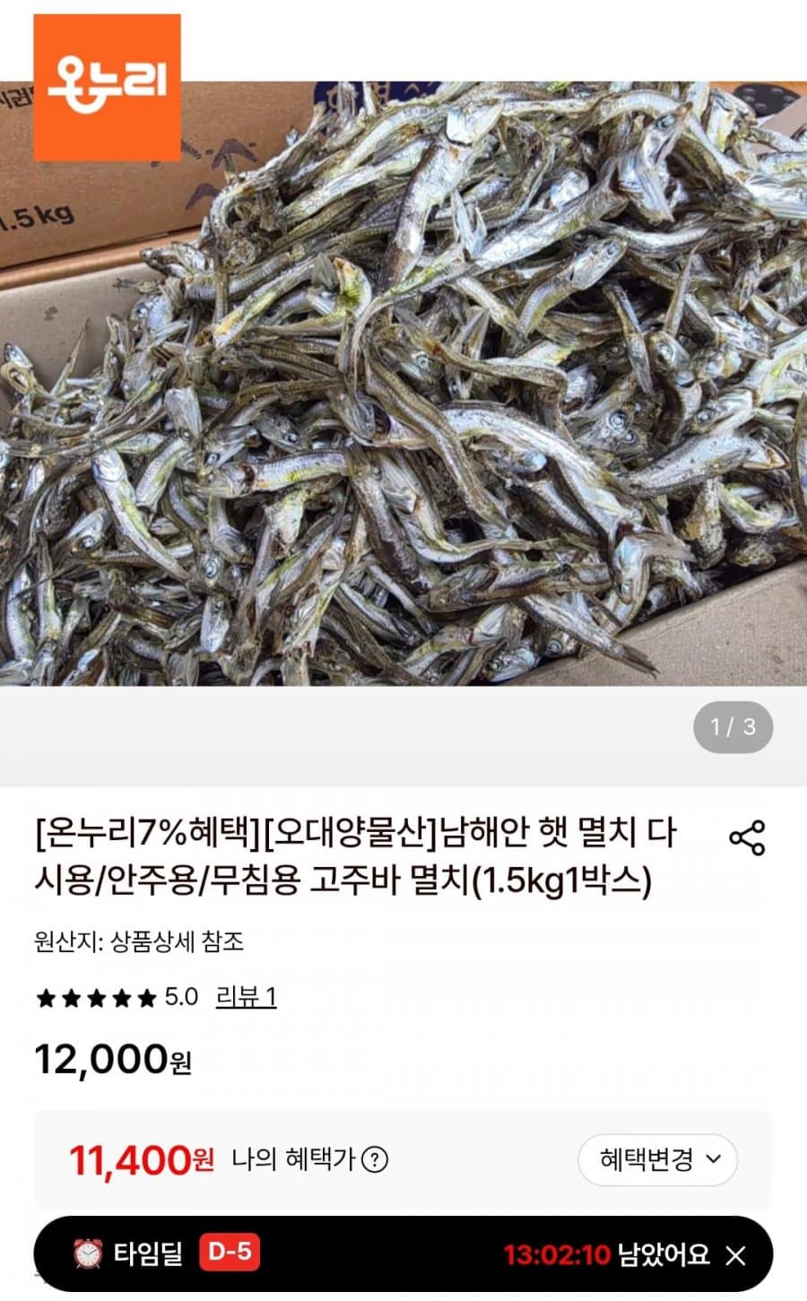 고주바 멸치 1.5kg