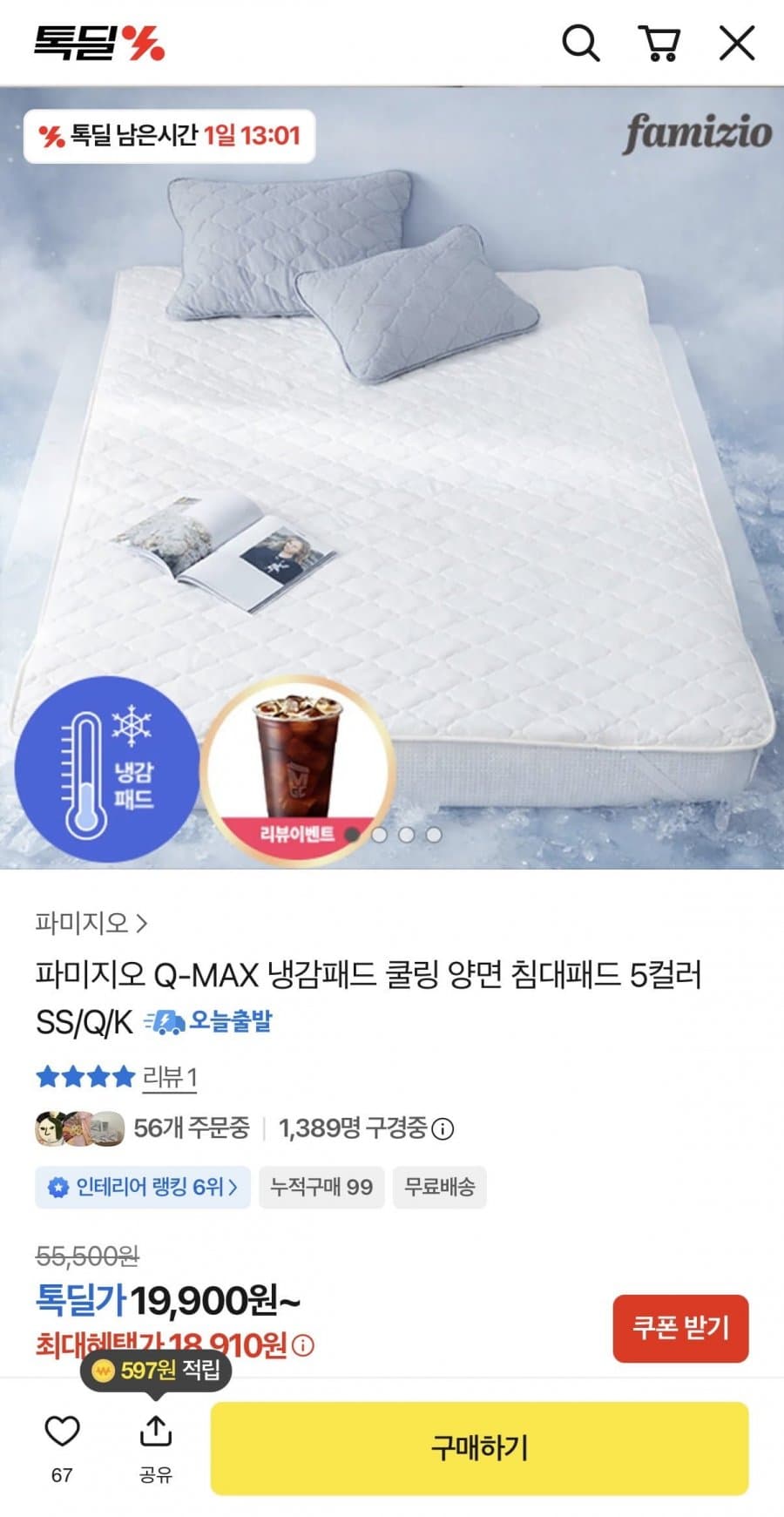 파미지오 양면 냉감패드