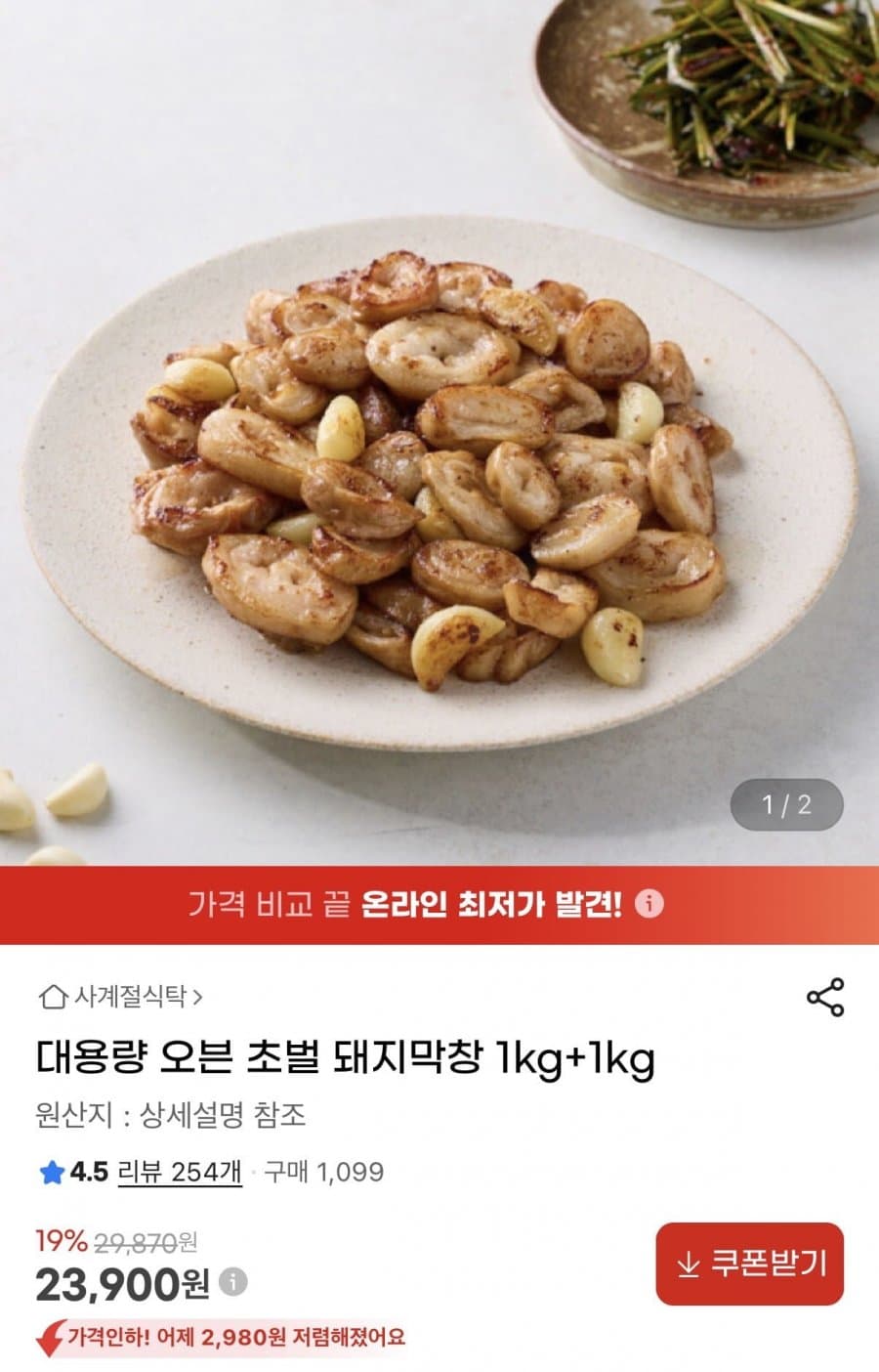 오븐 초벌 돼지막창 2kg