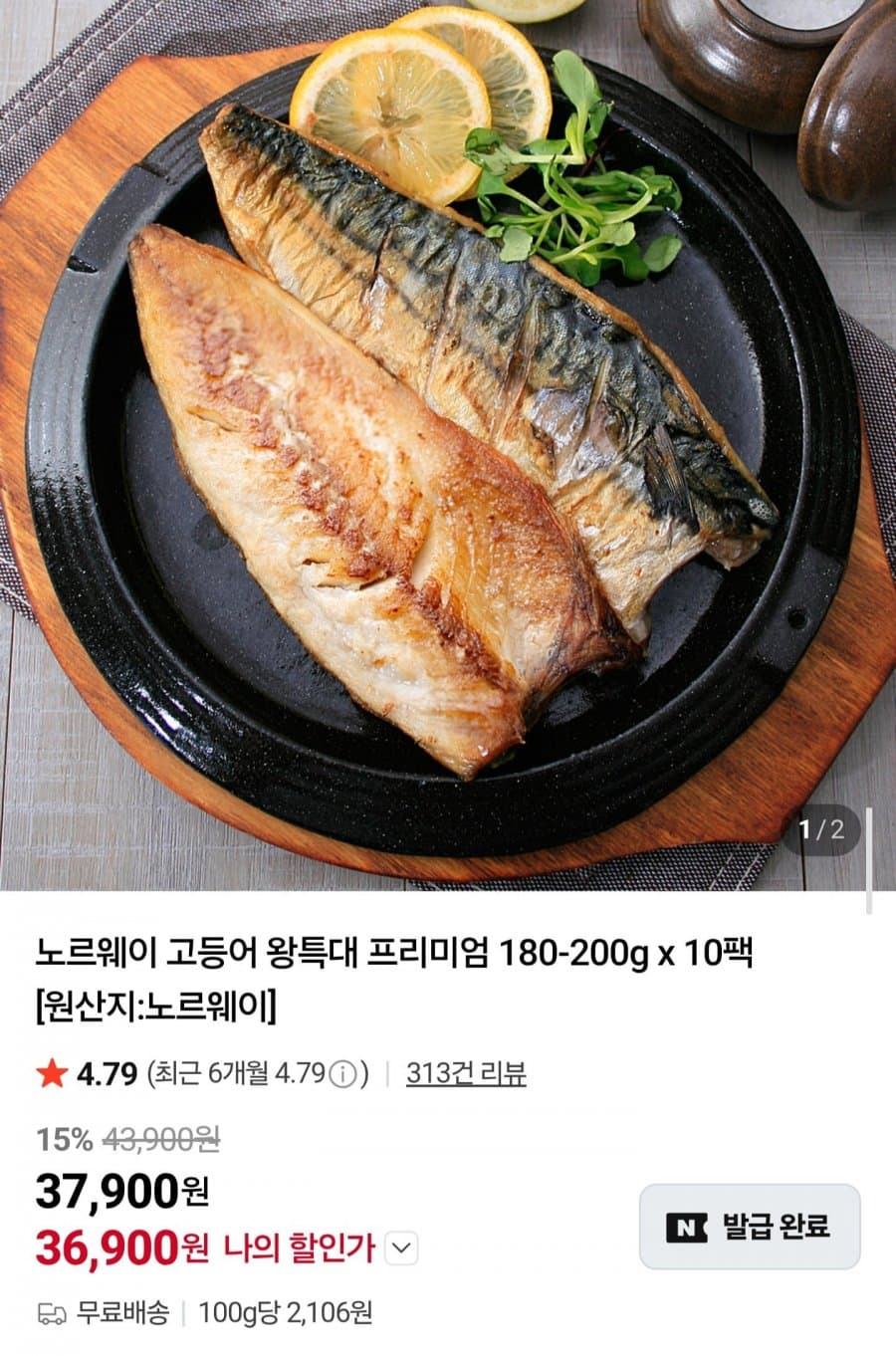 노르웨이 고등어 왕특대 10팩