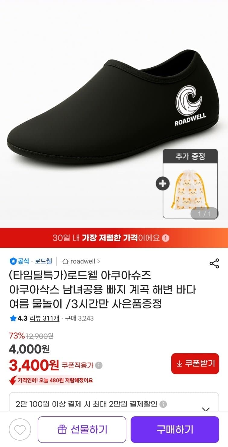 아쿠아 슈즈