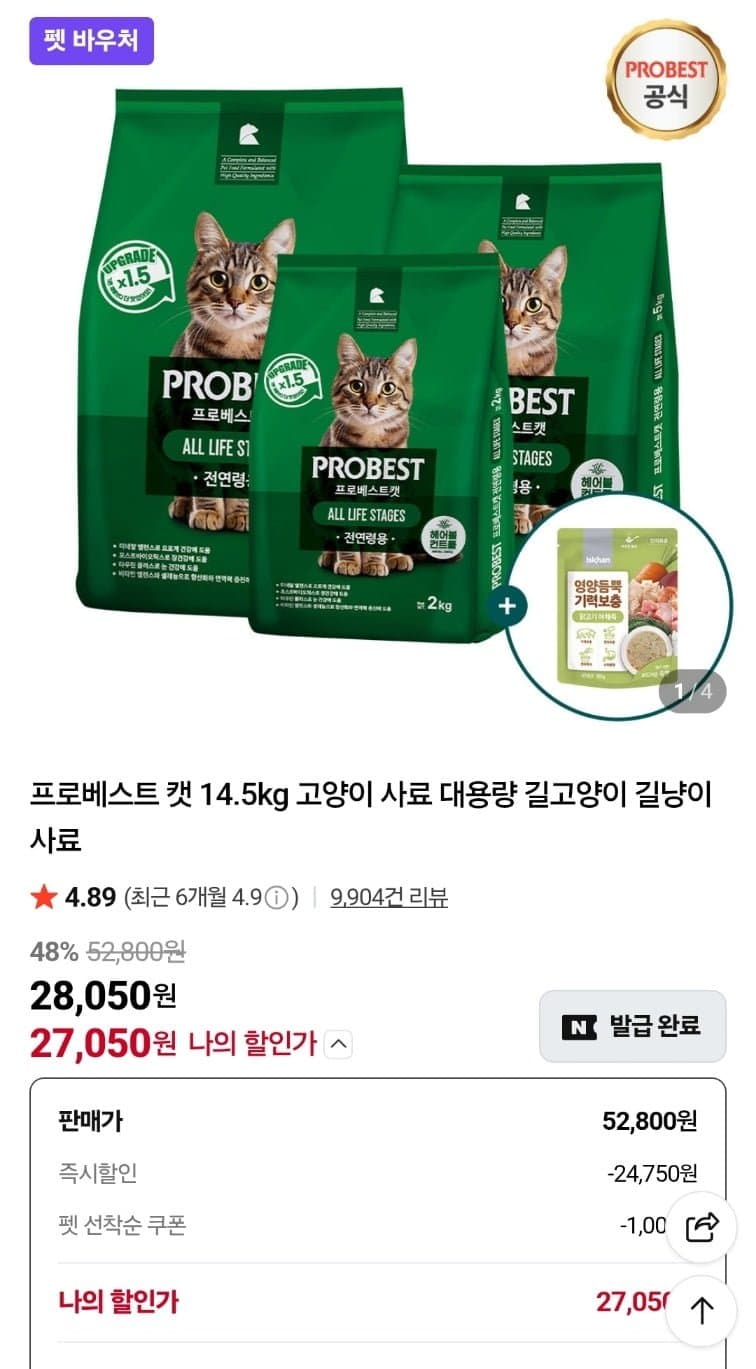 프로베스트 캣 14.5kg
