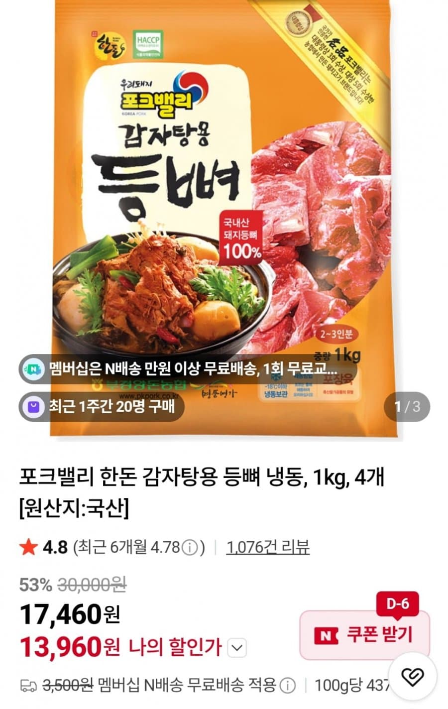 포크밸리 한돈 감자탕용 4kg