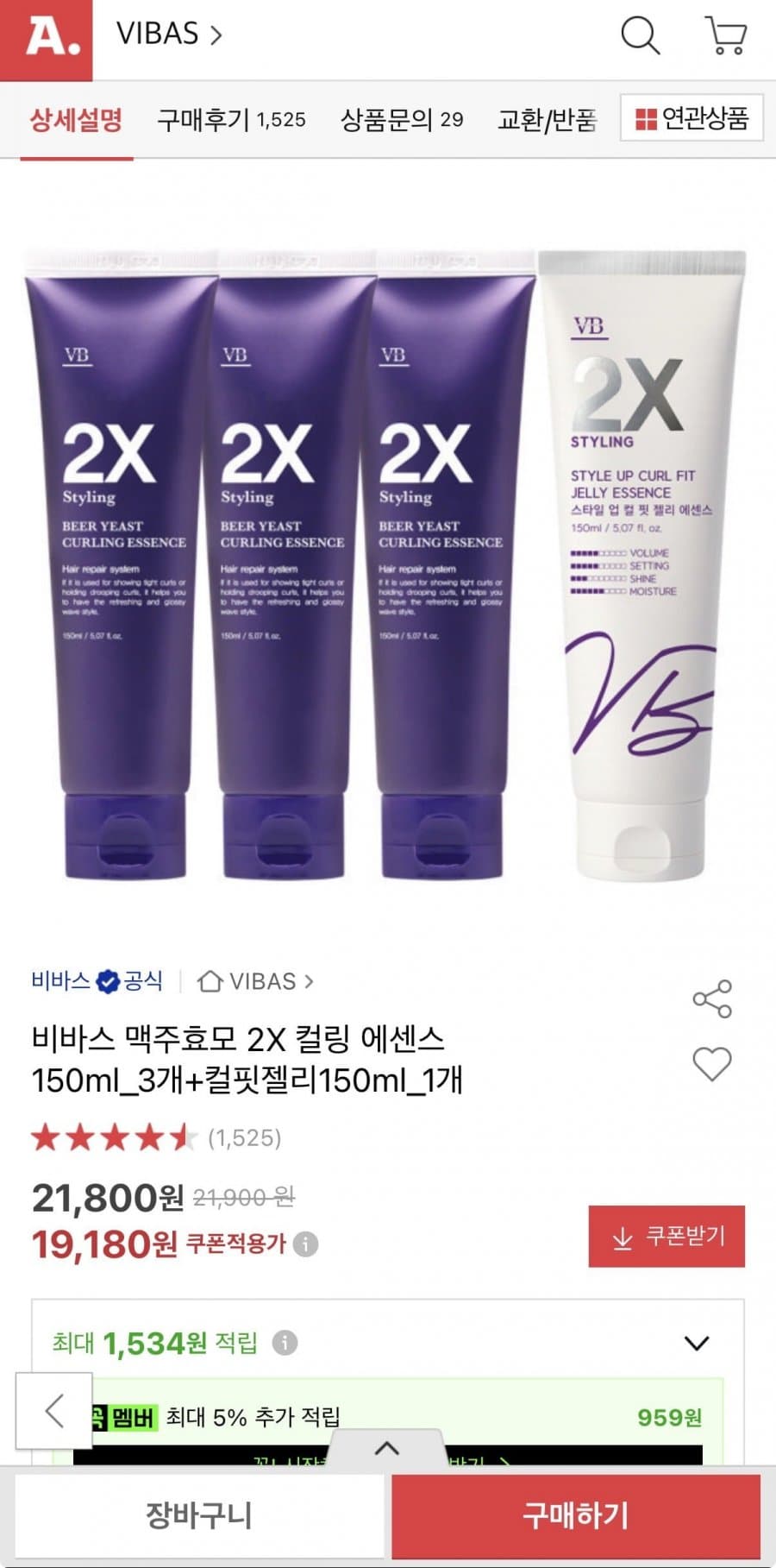 비바스 맥주효모 컬링 에센스