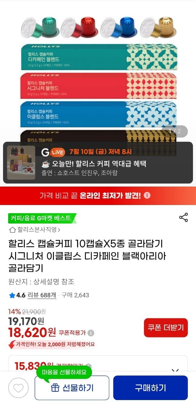 할리스 캡슐커피 5종 골라담기