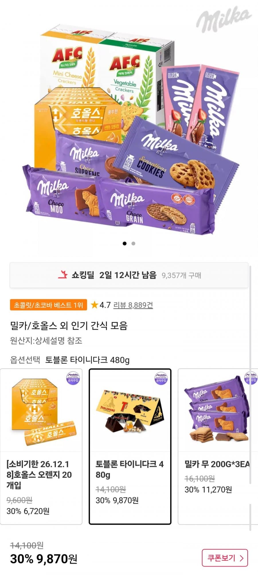 Toblerone 타이니 다크 480g