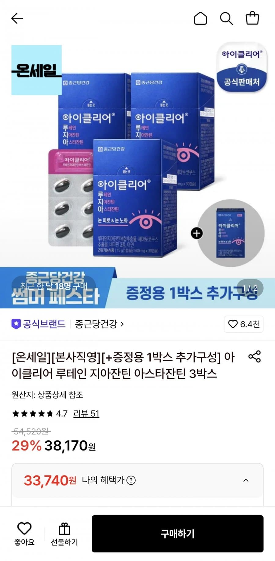 아이클리어 루테인 지아잔틴 90캡슐