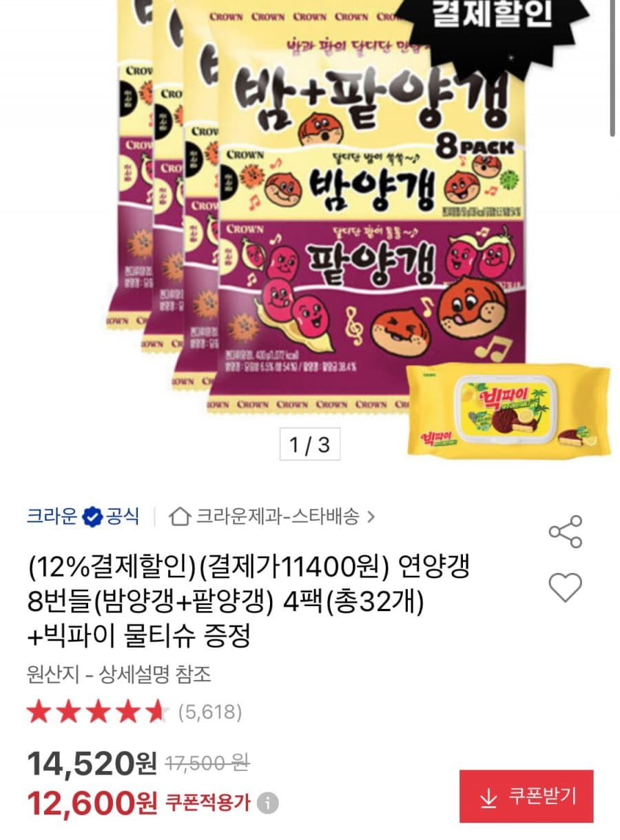 연양갱 4팩 32개