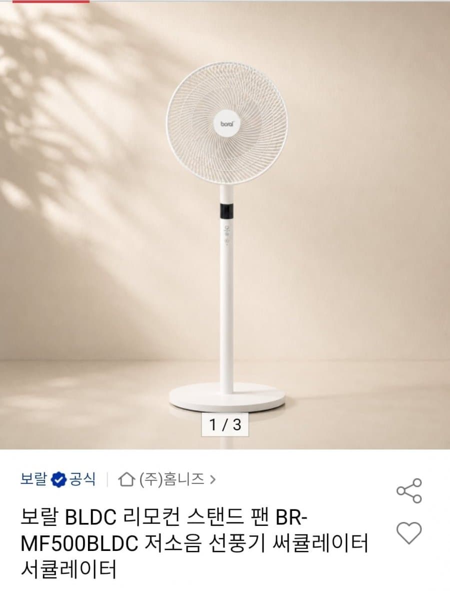보랄 BLDC 저소음 선풍기