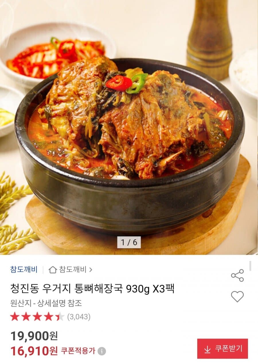 청진동 우거지 통뼈해장국 3팩