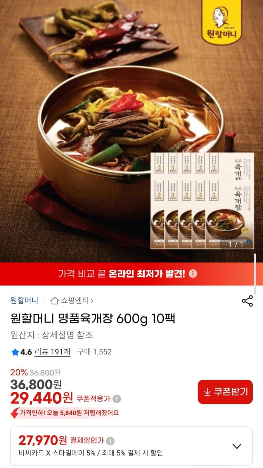 원할머니 명품육개장 10팩