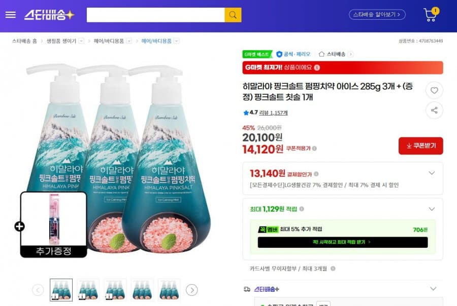 히말라야 핑크솔트 펌핑치약 3개