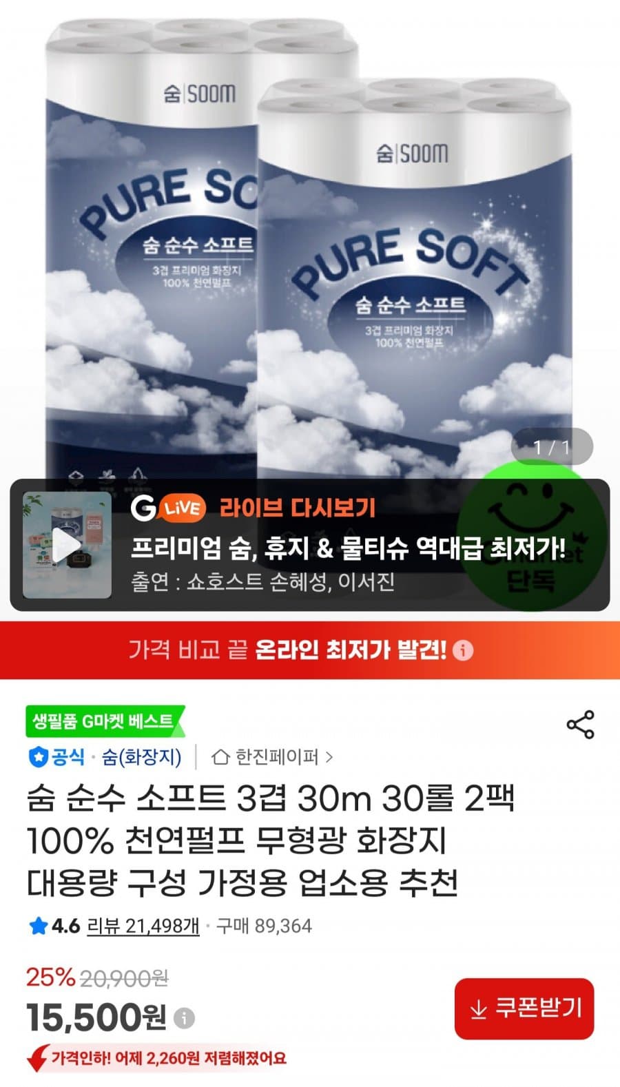숨 순수 소프트 60롤