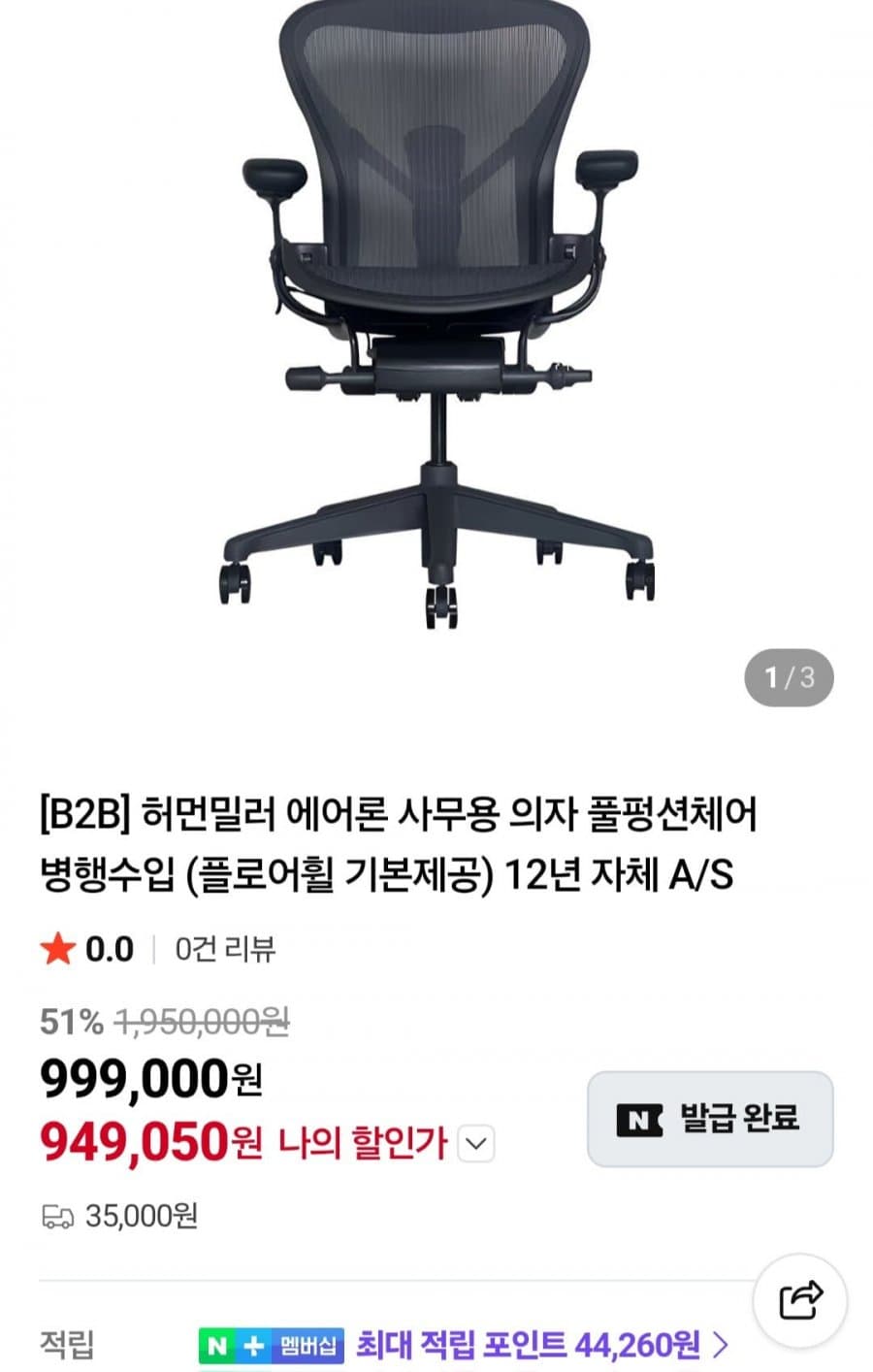 Herman Miller Aeron