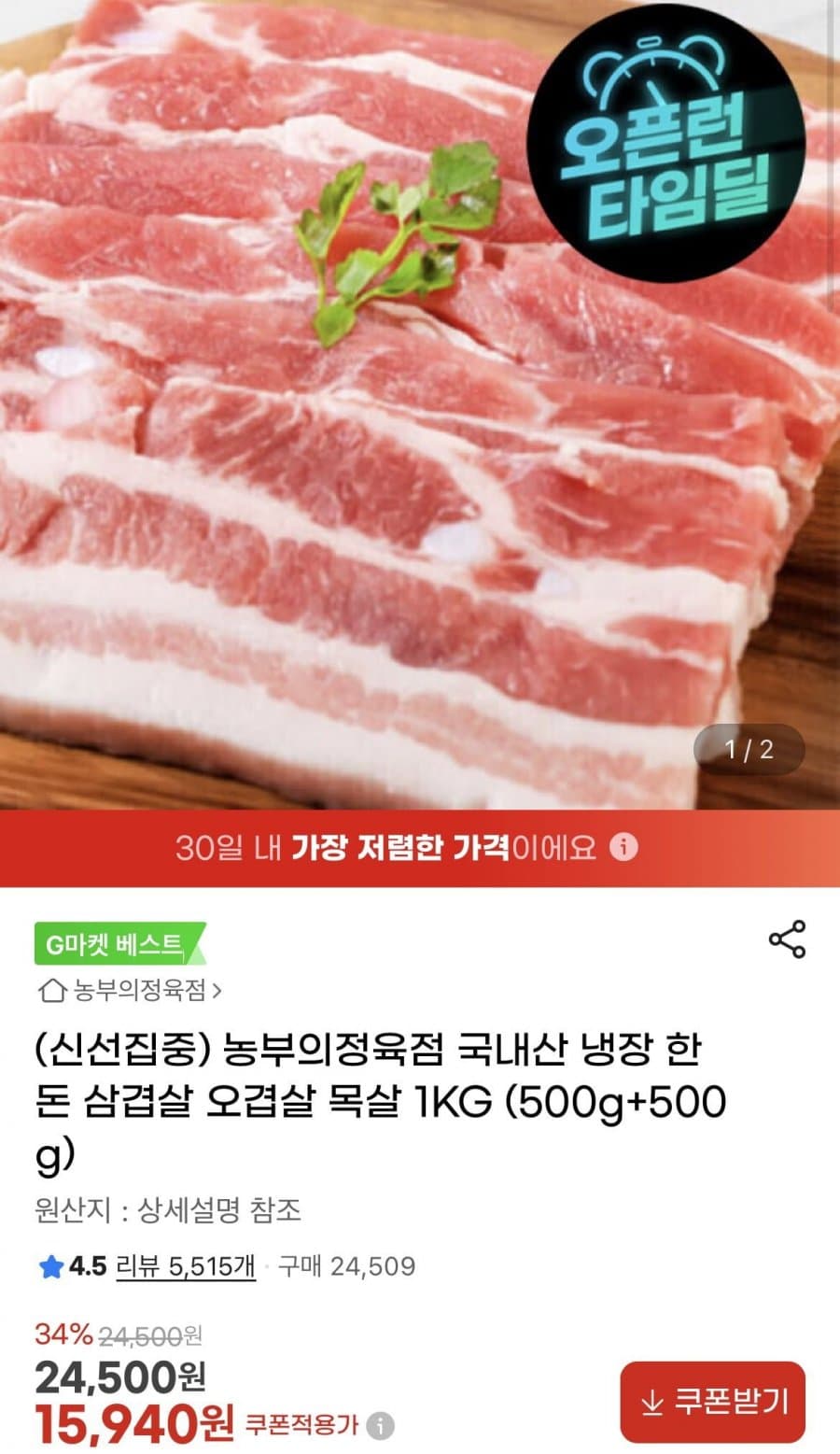농부의정육점 한돈 혼합 1KG