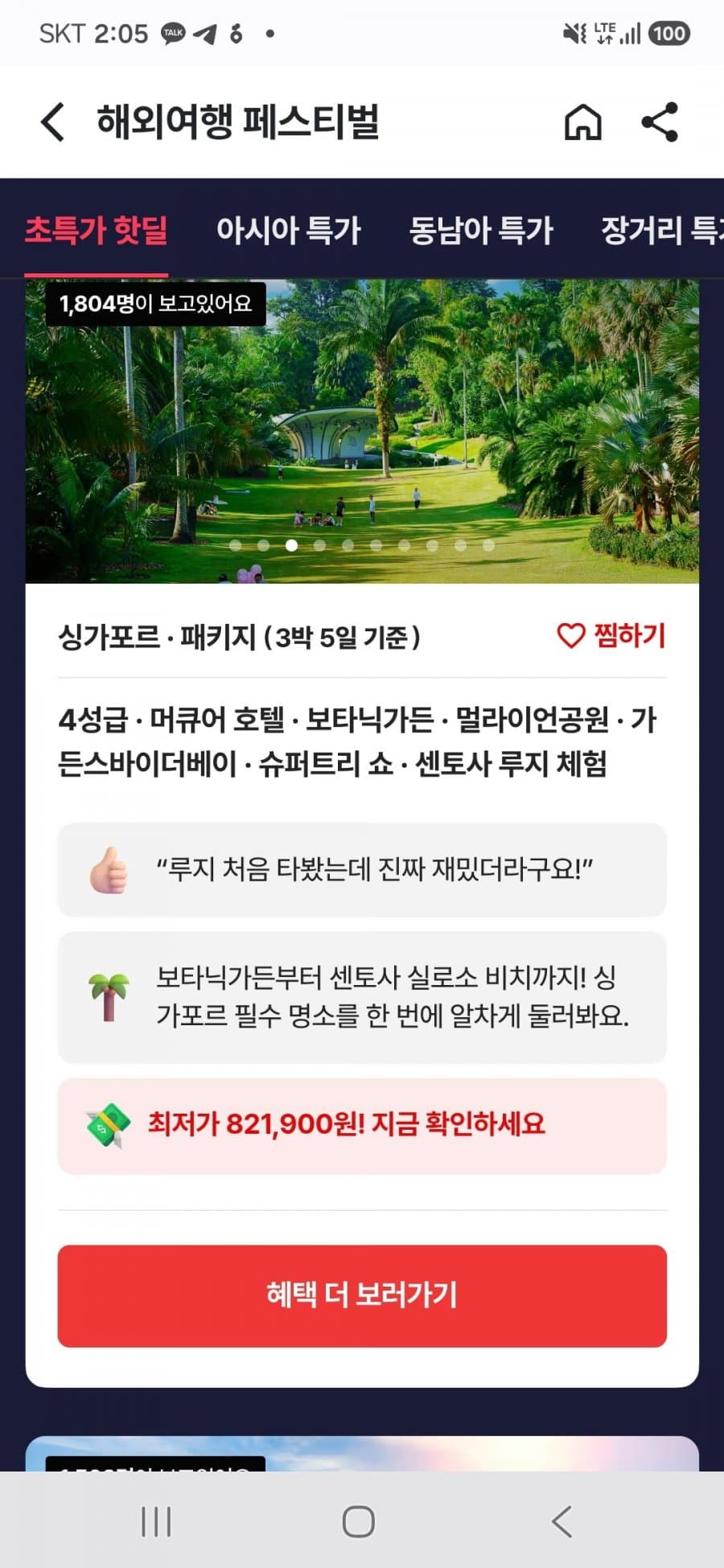 싱가포르 3박5일 패키지