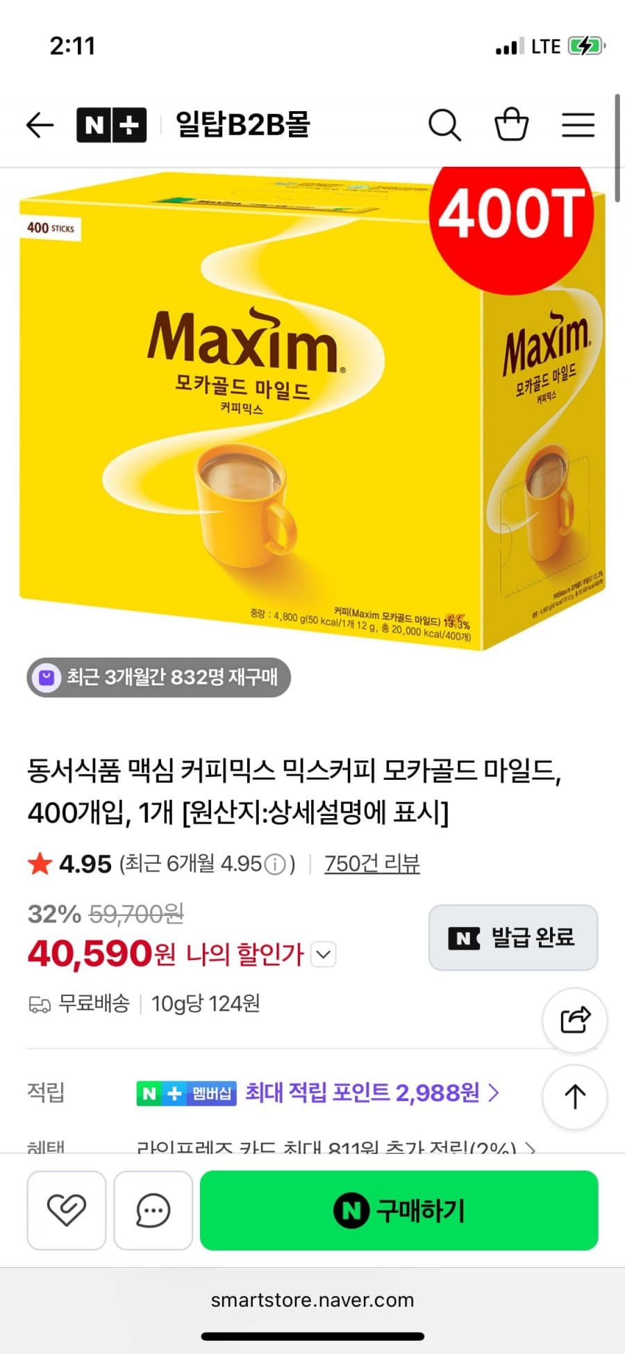 맥심 모카골드 마일드 400개