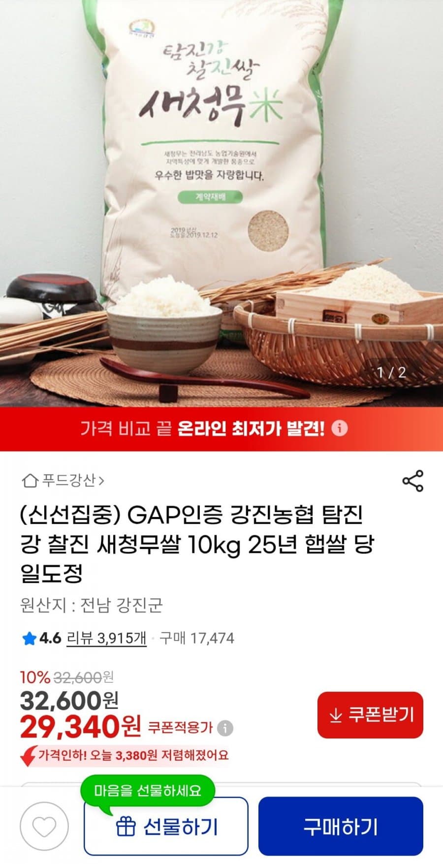 강진농협 새청무쌀 10kg