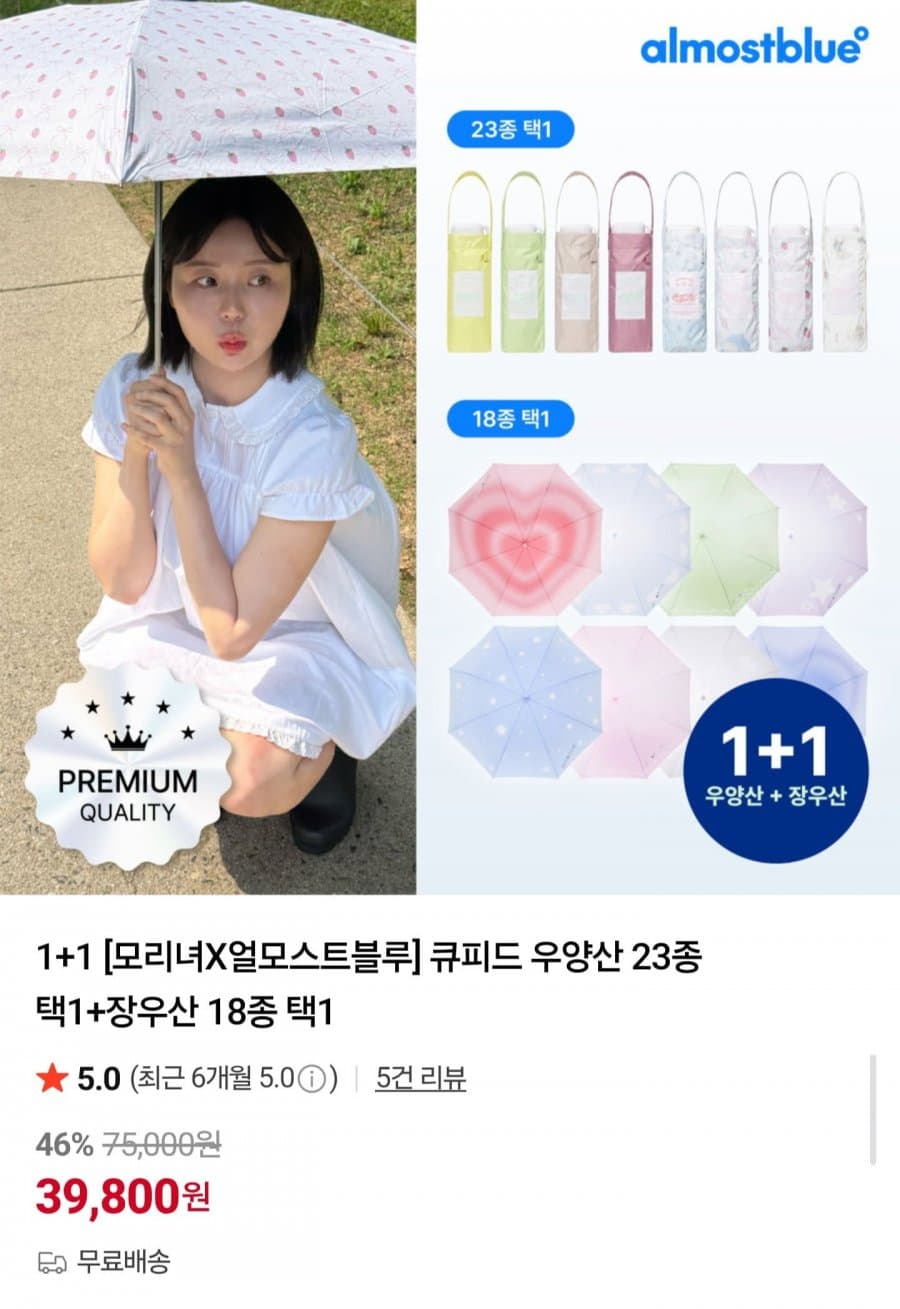 우양산+장우산 1+1