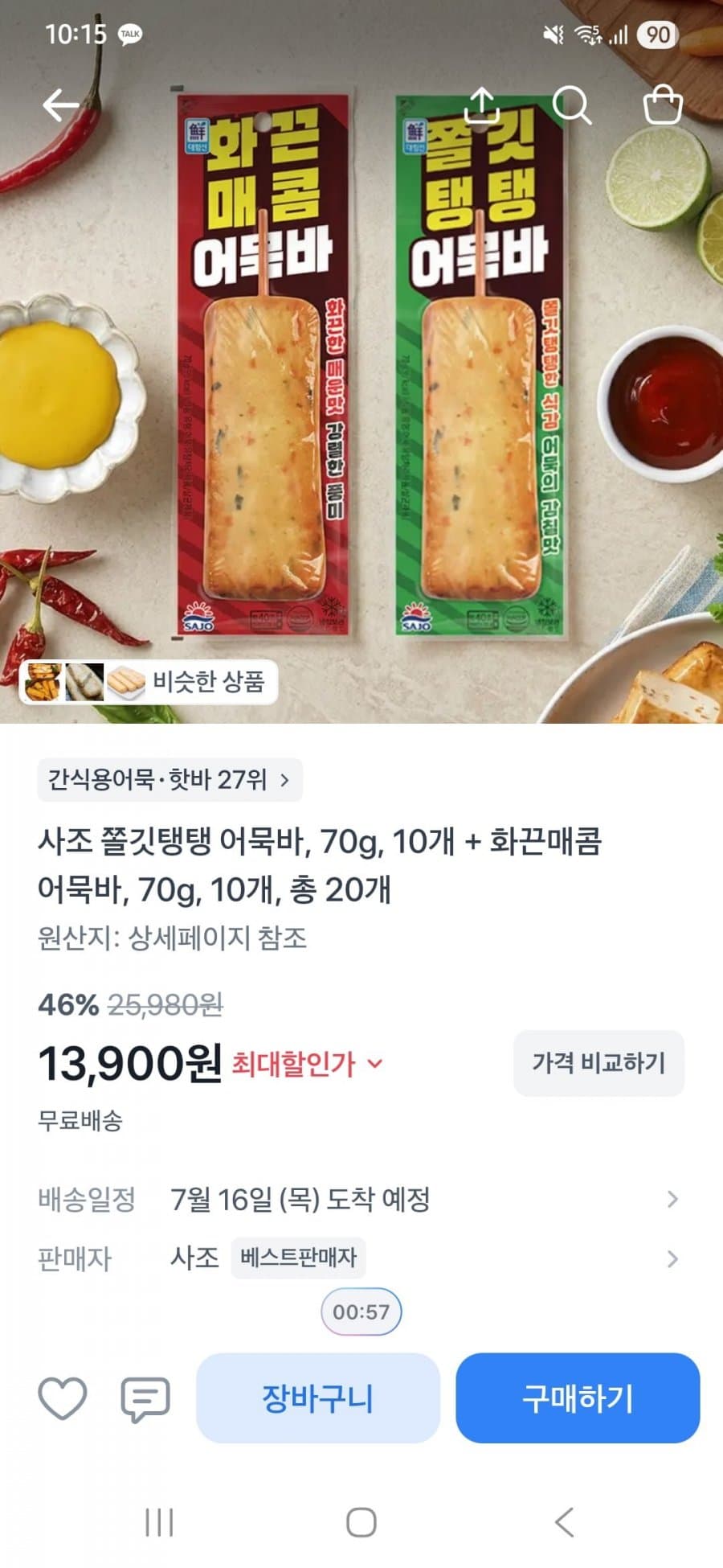 사조대림 어묵바 20개