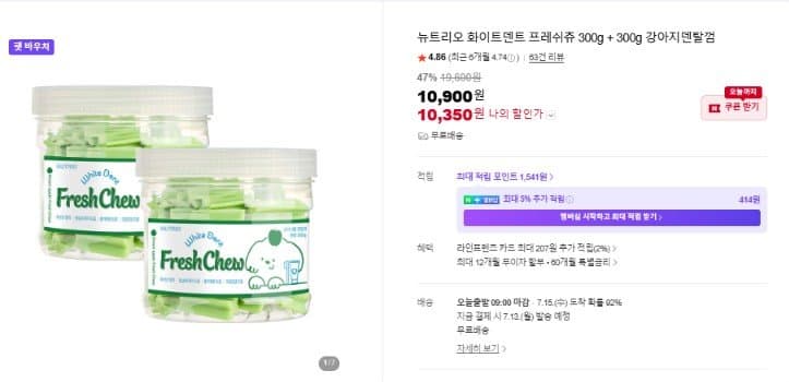 화이트 덴트프레쉬츄 300g 2통
