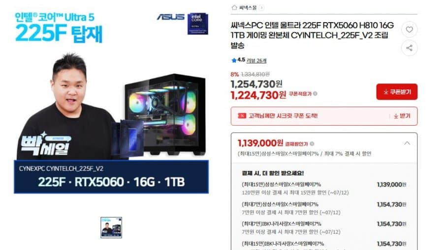 인텔 225F + RTX5060 조립PC