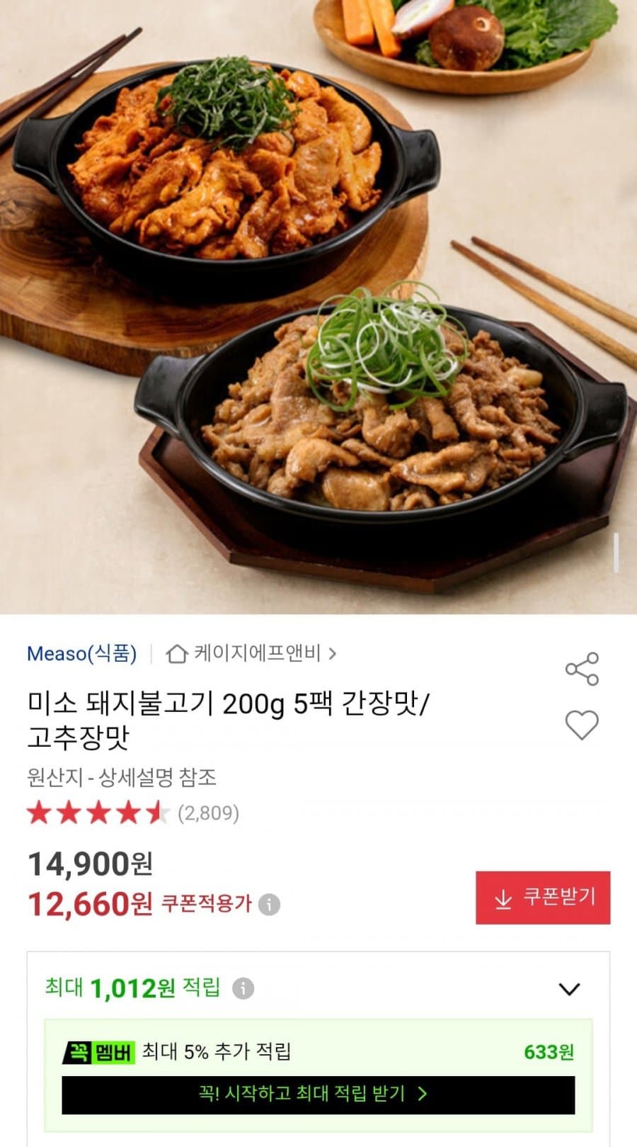 미소 돼지불고기 5팩