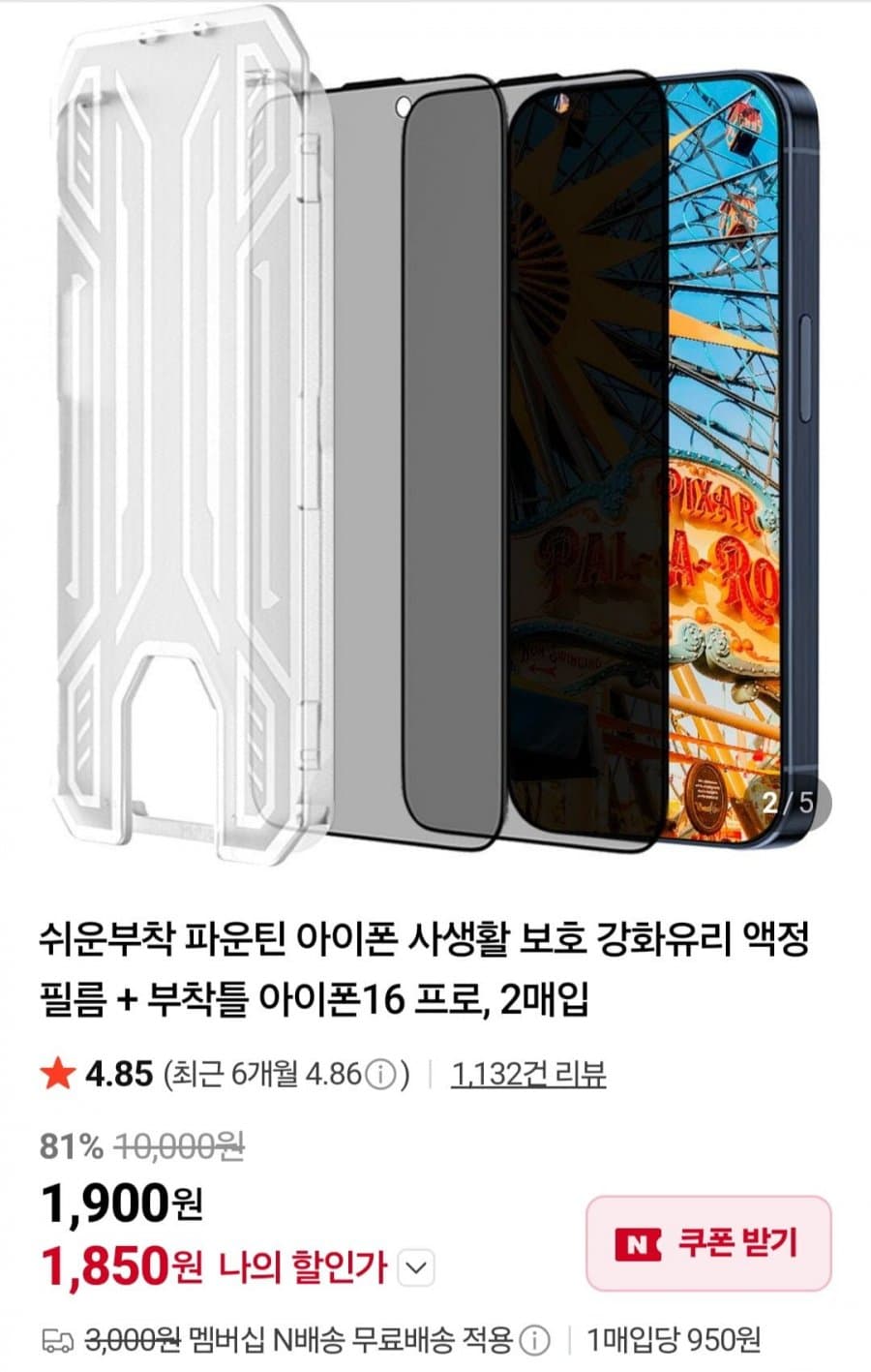 사생활보호 액정필름 2매