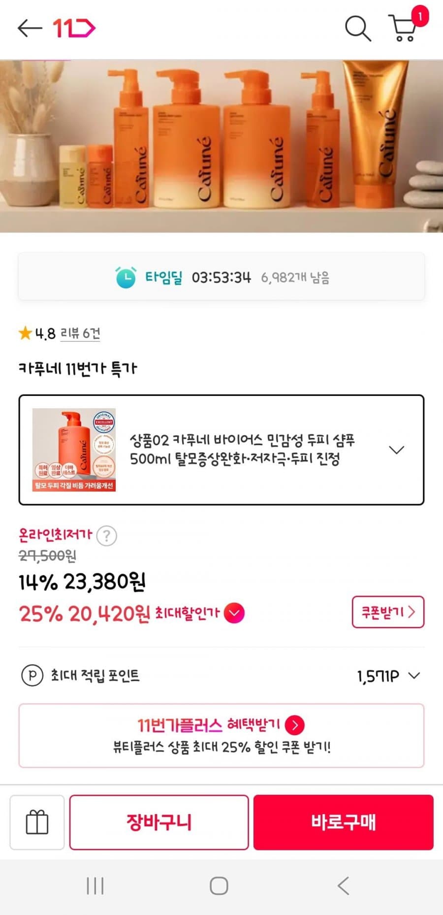 카푸네 바이어스 두피 샴푸