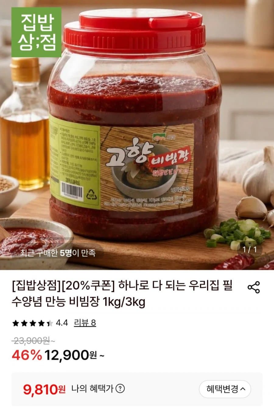 만능 비빔장 1kg