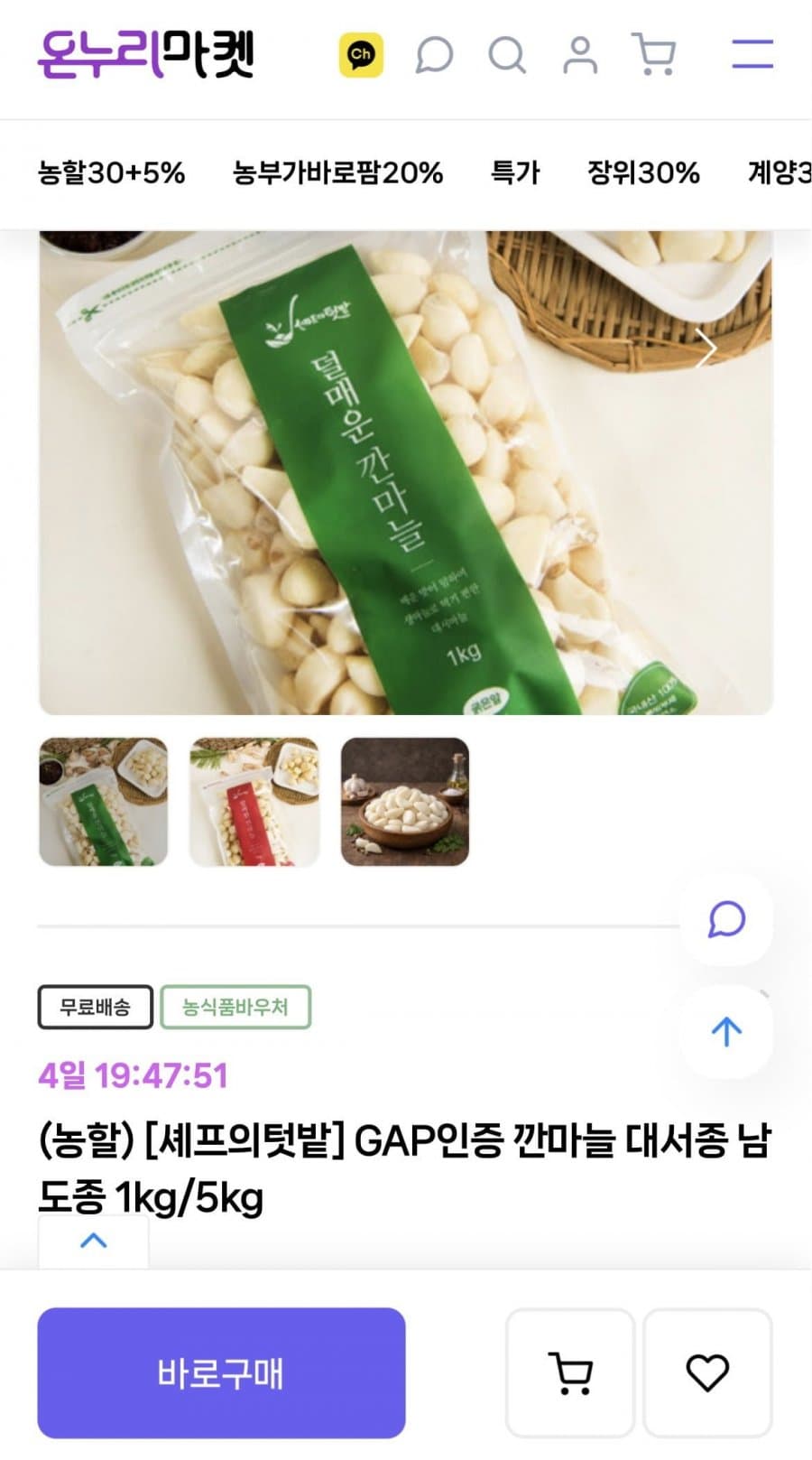 깐마늘 대서종 남도종 1kg