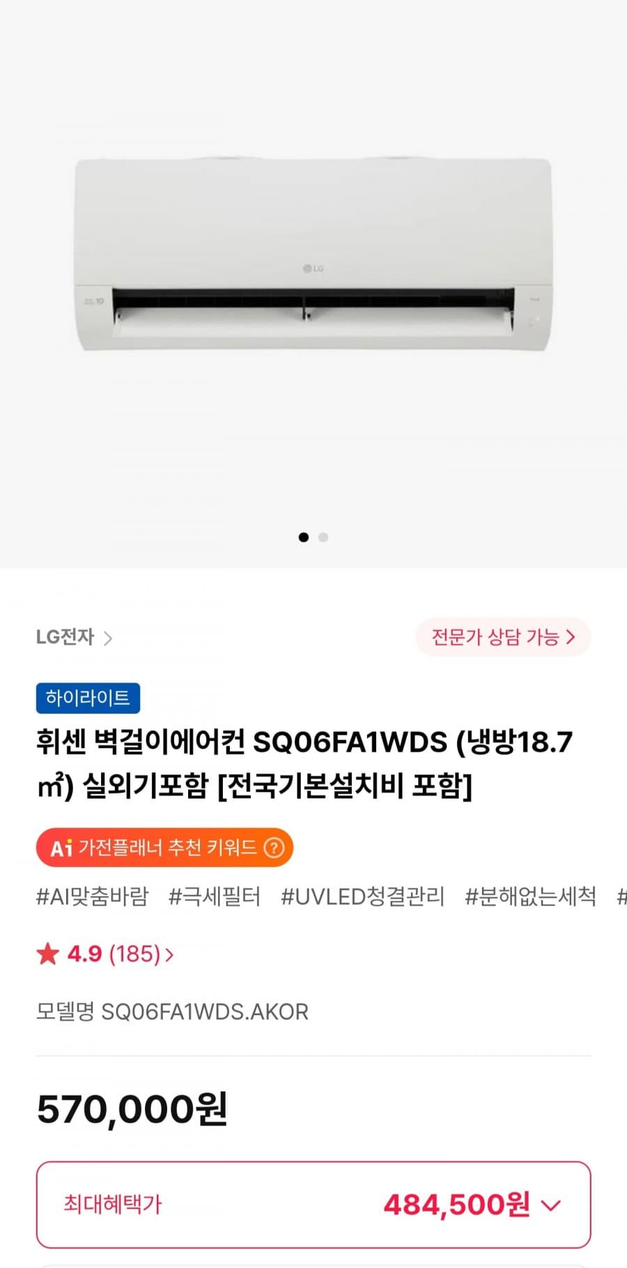 LG 휘센 벽걸이에어컨 SQ06FA1WDS