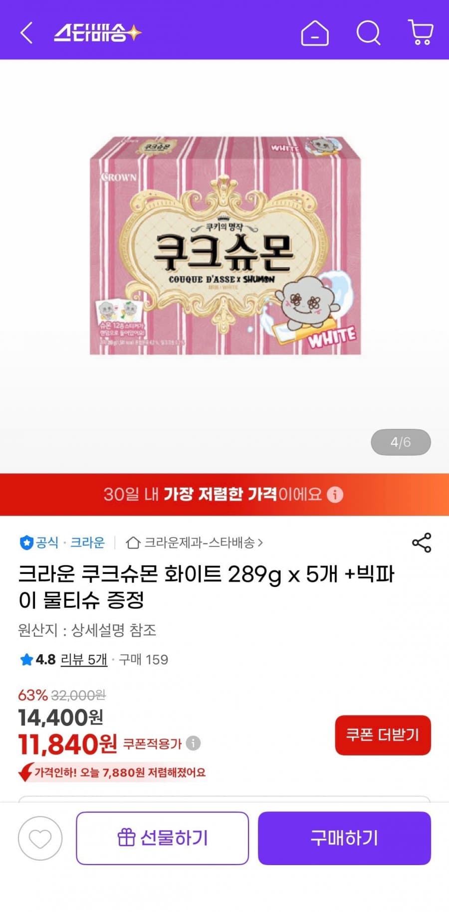 크라운 쿠크슈몬 화이트 5개
