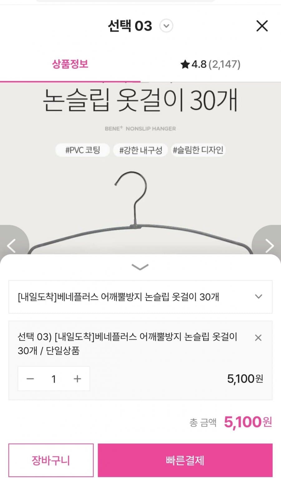논슬립 옷걸이 30개