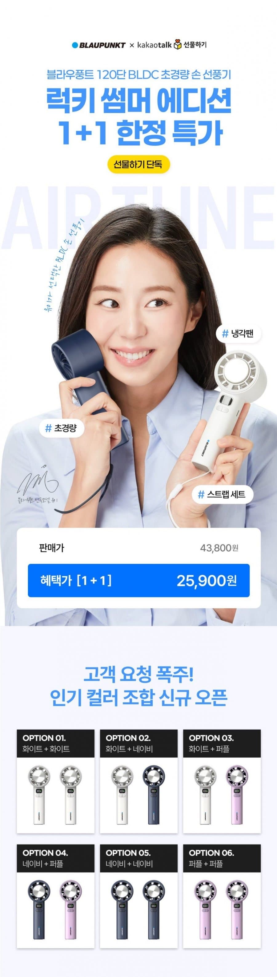 블라우풍트 핸디형 선풍기 1+1