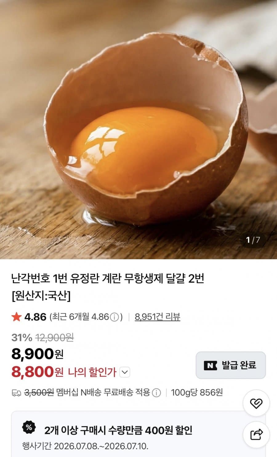 유정란 20구 2판