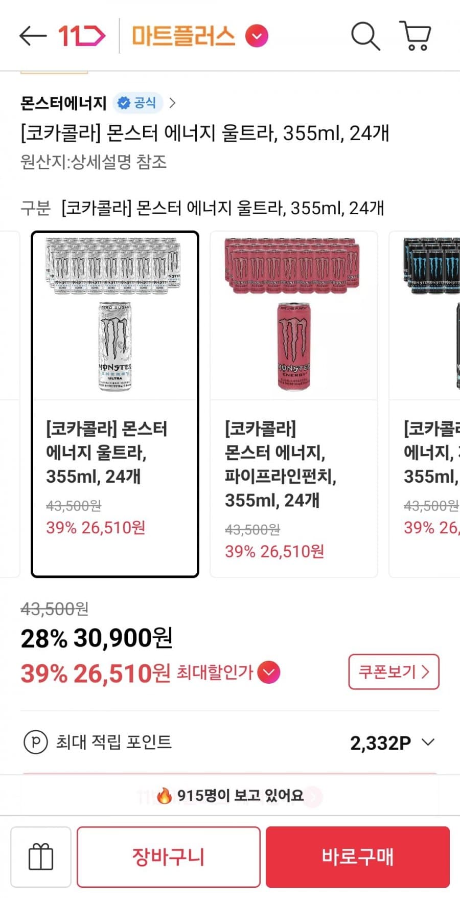 몬스터 에너지 울트라 24캔