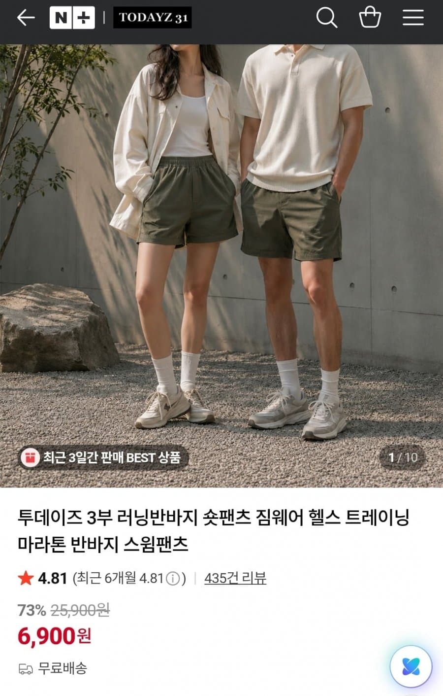 투데이즈 3부 러닝반바지