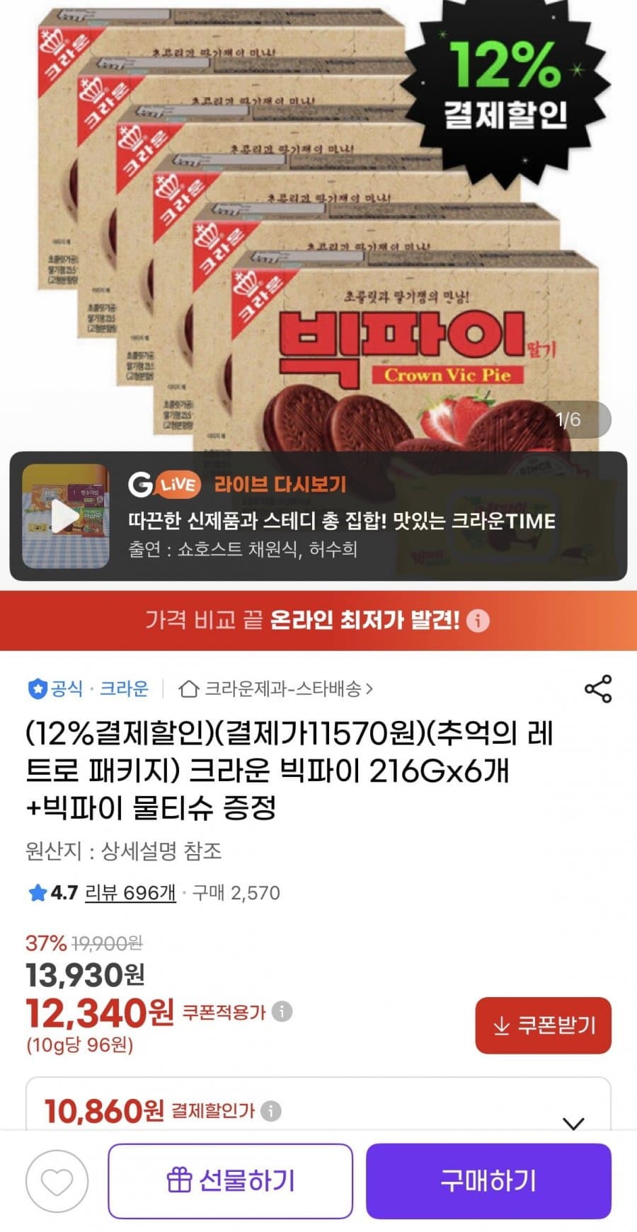 크라운 빅파이 216g 6개