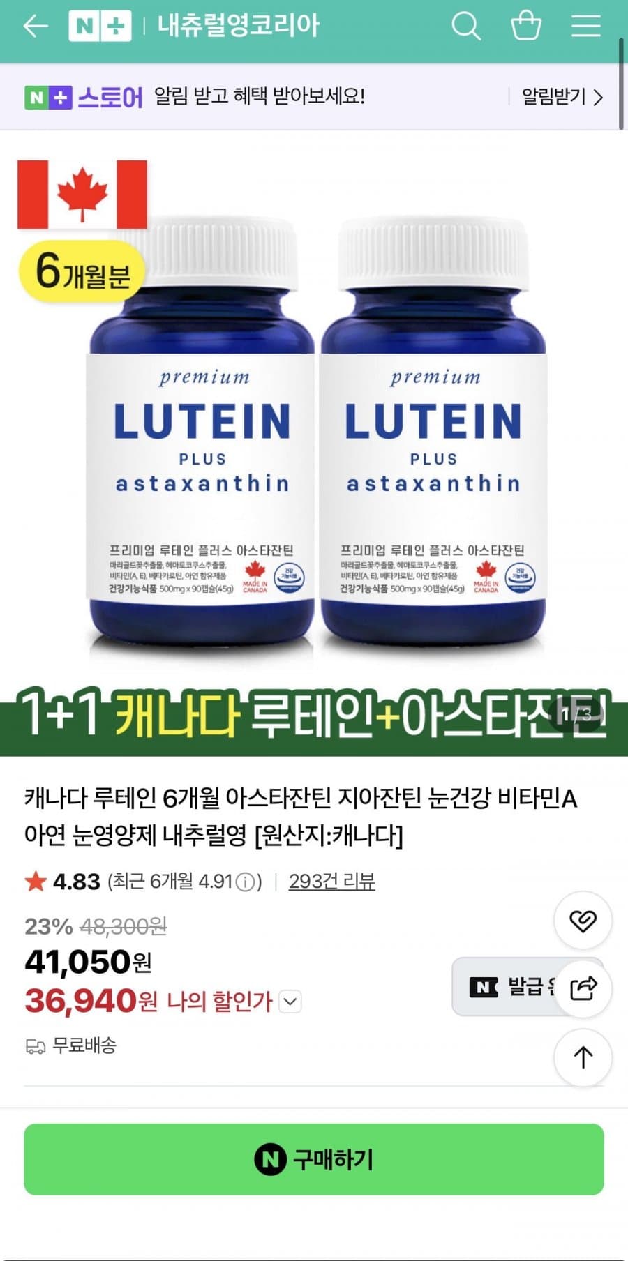 루테인 눈영양제 6개월분