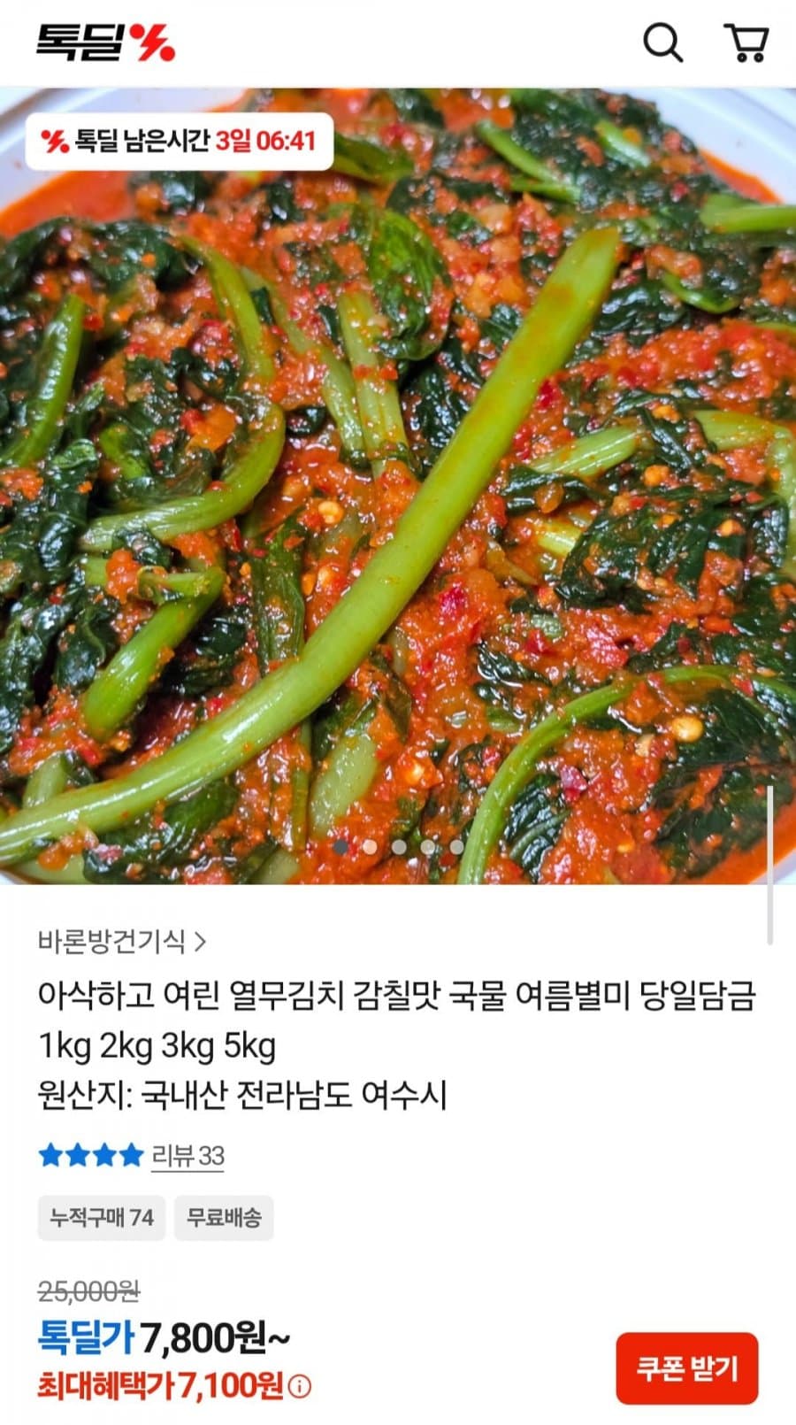당일담금 열무김치