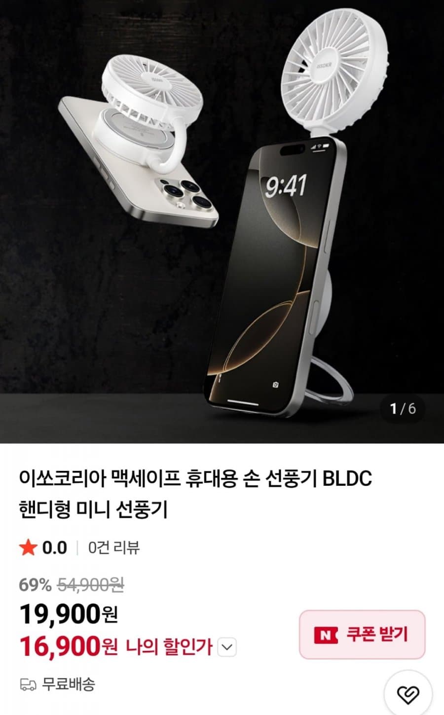 맥세이프 BLDC 손 선풍기