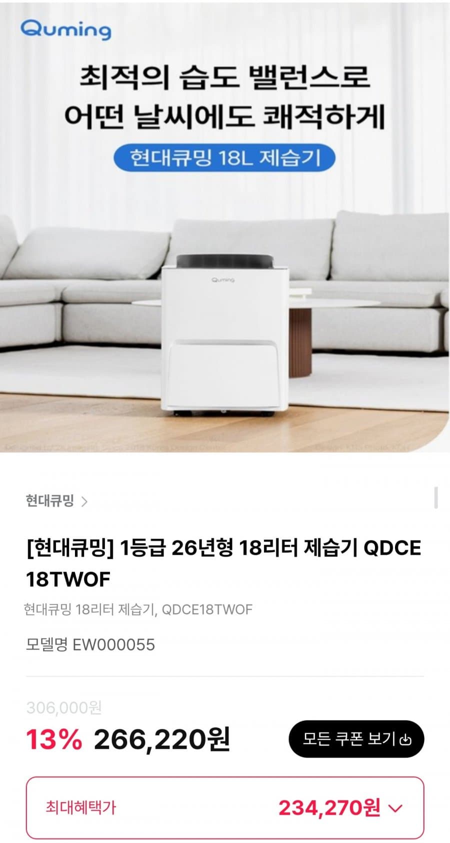 현대 큐밍 18L 제습기